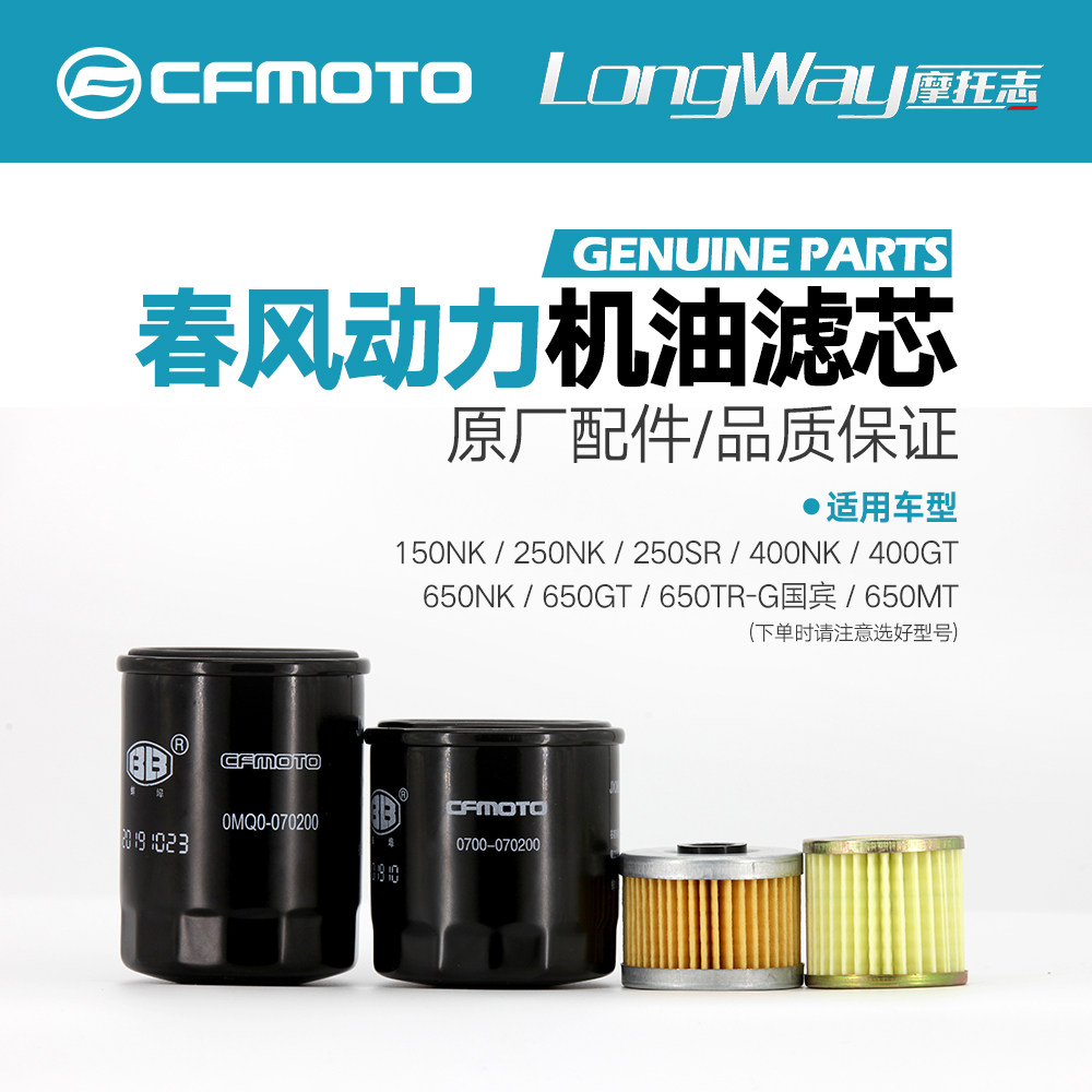 Spring breeze motorcycle original machine filter 150250400NK650 oil filter core filter element 650TR Guobin original filter