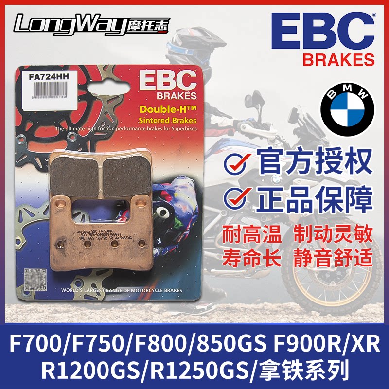 EBC brake pads apply BMW F750 850 900XR 1250GS ADV latte aquarium bird front and rear skin