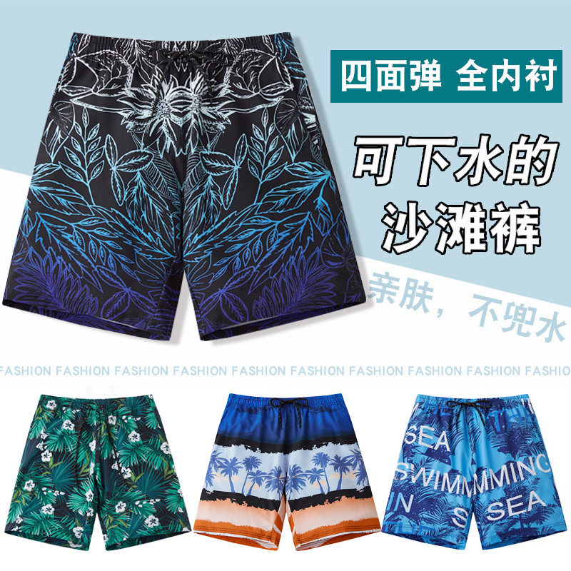 Beach Pants Men Loose Speed Dry Four Sides Slings Shorts Downwater Spa Seaside Resort Leisure Large Size 50% Swim Trunks 50%