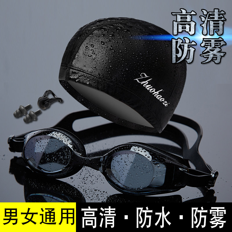 Swimming cap swimming goggles suit men and women universal swimming glasses HD anti-fog myopia degree adult children swimming gear