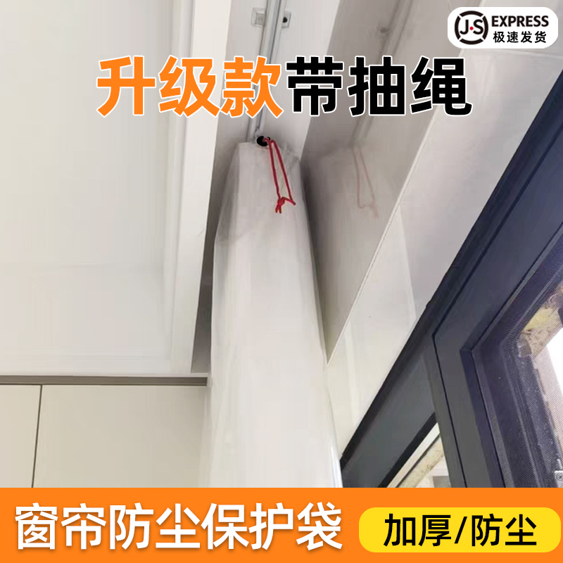 Curtain Dust Cover, Home Decoration Drawstring Bag, Protective Cover Bag, Anti-Cat Scratch Window Screen, Thickened Transparent Packaging Plastic Bag Curtain Dust Cover, Home Decoration Drawstring Bag, Protective Cover Bag, Anti-Cat Scratch Window Screen, Thickened Transparent Packaging Plastic Bag
