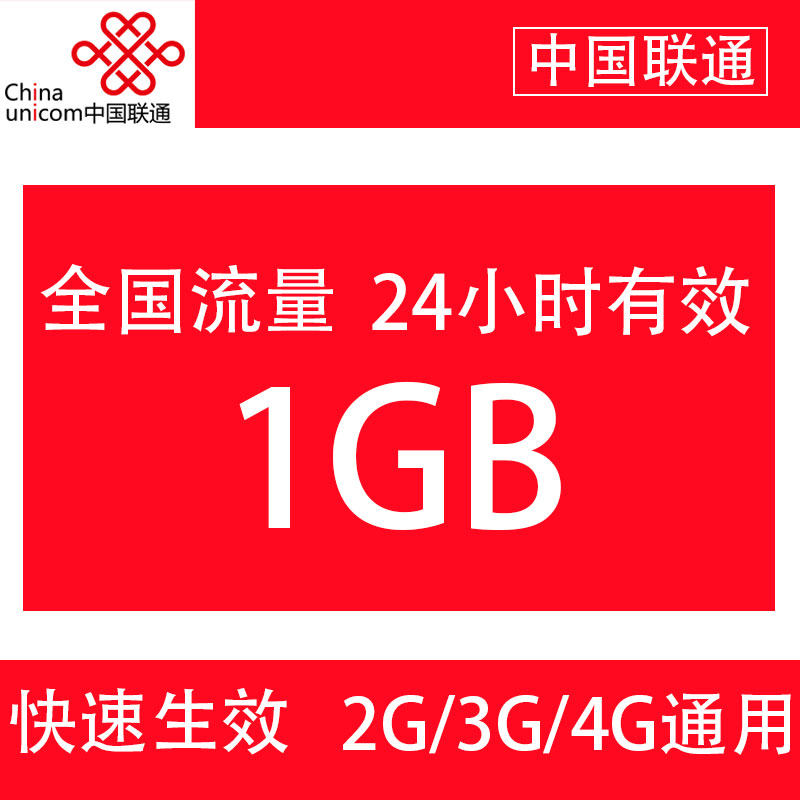 Beijing Unicom 1G traffic day package valid on the same day National general