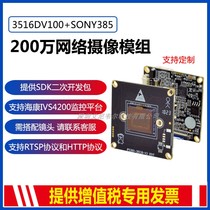 2 million super starlight class 3516D SONY IMX385 network surveillance camera module Hisilicon chip