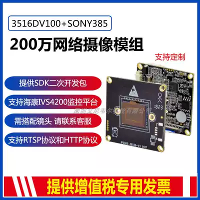 2 million Super starlight level 3516D SONY IMX385 Network surveillance camera module Module Hisilicon chip