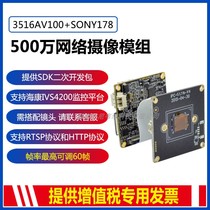 5 million 60-frame super starlight class 3516A SONY178 network surveillance camera module Hisilicon chip
