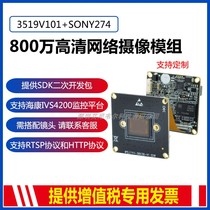 8MP 4K 3519V101 SONY274 HD Network Surveillance Camera Module Hisilicon chip