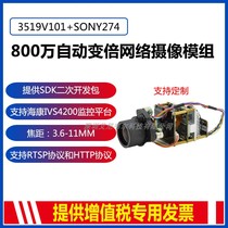 8MP 4K 3519V101 SONY IMX274 Electric zoom Auto Focus Network module Hisilicon chip
