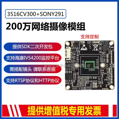 2 million 3516CV300 SONY IMX291 HD Network surveillance camera module Module Hisilicon chip
