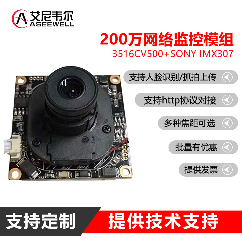 2 million 3516CV500 SONY IMX307 Infrared Network Monitor Camera Module Chip