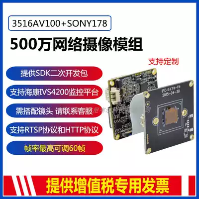 5 million 60-frame super starlight 3516A SONY178 network surveillance camera module Module Hisilicon chip