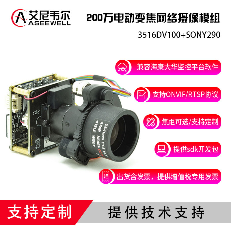 2 million starlight class 3516D SONY IMX291 electric variable automatic focusing Internet module Heath chip