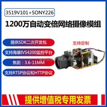 12 million 4K 3519V101 SONY IMX226 electric zoom focus network module Hisilicon chip