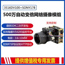 5 million starlight level 3516D SONY IMX178 electric zoom auto focus network module Hisilicon chip