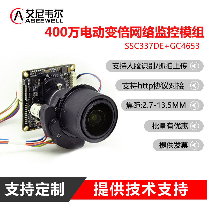 4 million electric zoom SSC337DE GC4653 infrared network surveillance camera module module chip
