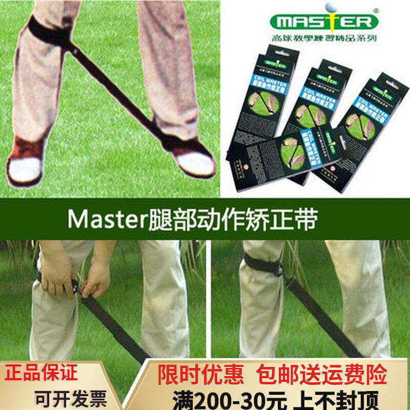  Master Golf leg straightening with posture straightener Golf beginner assistant practice Supplies-Taobao