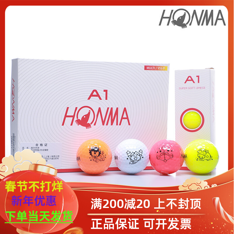 Golf HONMA red horse color ball two-layer ball twelve constellation color ball A1 two-layer ball long-distance new