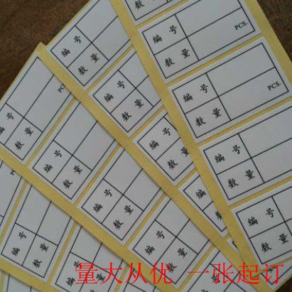 Dongguan Qingxi fixed asset label rectangular adhesive digital mother number code sticker can be customized to print
