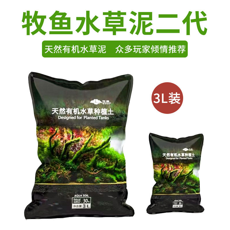 🌿水族爱好者的福音：牧鱼水草泥生态底砂🌿-肥料-淘宝好物网