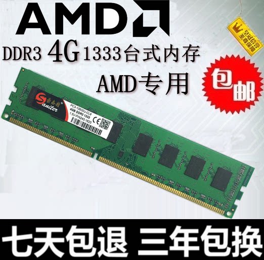 Sonet DDR3 1333 4G AMD dedicated desktop computer memory compatible with 1600 8G support dual pass