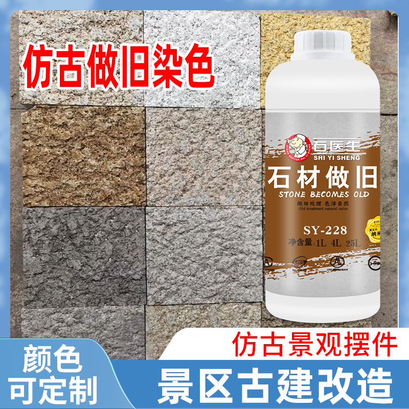 Stone Aging Solution for Antique Buildings, Bluestone Slabs, Statues, Antique-Style Dyeing, New Stone Aging, Retro Color Change Dye