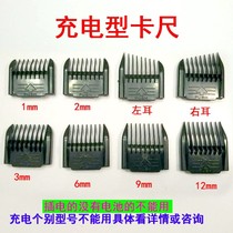 Wireless Hairdresser Caliper Accessories Teeth Comb pull wire Hair Limiters RULER PUSH CUT CARDED POWER CUT HAIR CUT HAIR DRESSER LIMIT