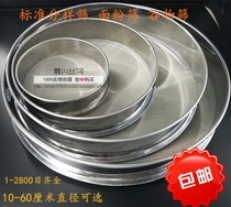 Flour Basket Soybean 40 mesh Kitchen Screen Ultra-fine Five Valley Stirring Flour sieve Strainer Sugar Powder Griddle