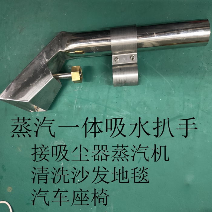 Steam car washing machine interior soft-covered fabric sofa cleaning head cleaning equipment steam cleaning machine joint head