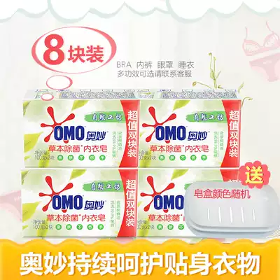 OMO underwear women remove odor, blood stains, mild herbal sterilization, laundry soap, fat soap flagship store, official flagship store