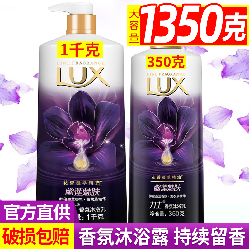 Lux shower gel lavender long-lasting fragrance men and women universal lotus charm skin shower gel family set