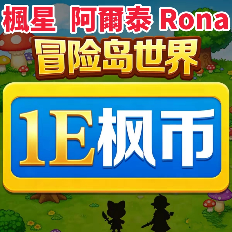 Maplestory World Maplestar Rona Artale Hong Kong, Macau, and Taiwan Traditional Chinese Version Asia Server Gold Coins Maple Coins Game Currency