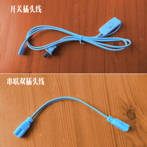 T5 integrated tube switch plug wire T8 series double plug cable LED light tube accessories socket power cord