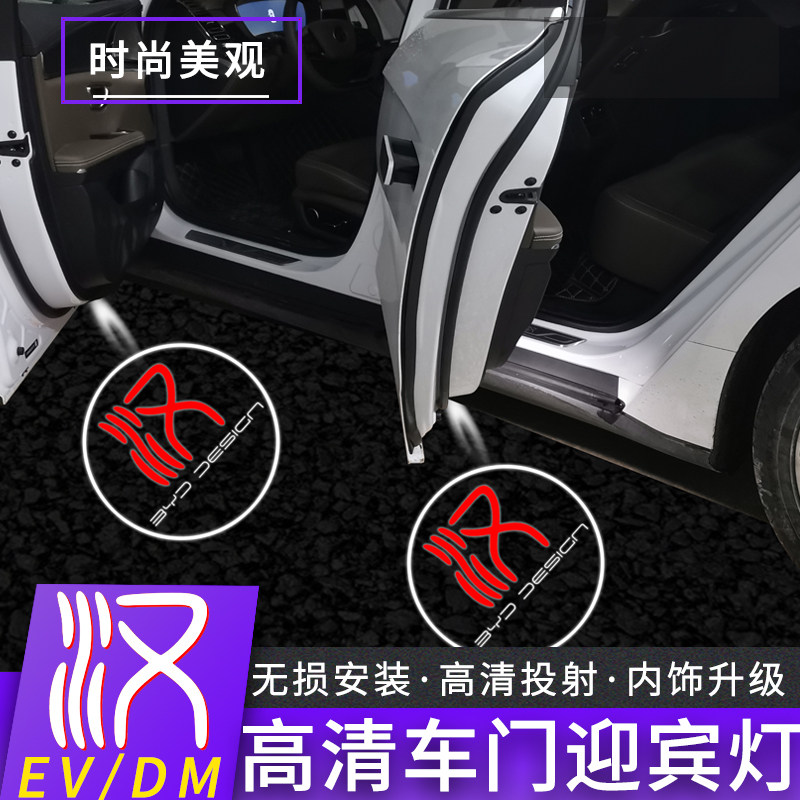 Suitable for 20 - 22 BYDHEV welcome lights dmi special door projection field ambient lights modified