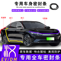 21 BYdihan EV full car sealing strip DM special medium control bench door noise reduction machine cover dust-proof soundproof adhesive strip