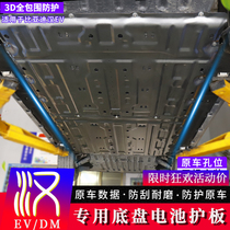 20-22 BIADIHANEV CHASSIS BATTERY PROTECTION PLATE SPECIAL CHASSIS MOTOR GUARD PLATE CHASSIS ARMOUR RETROFIT PIECE