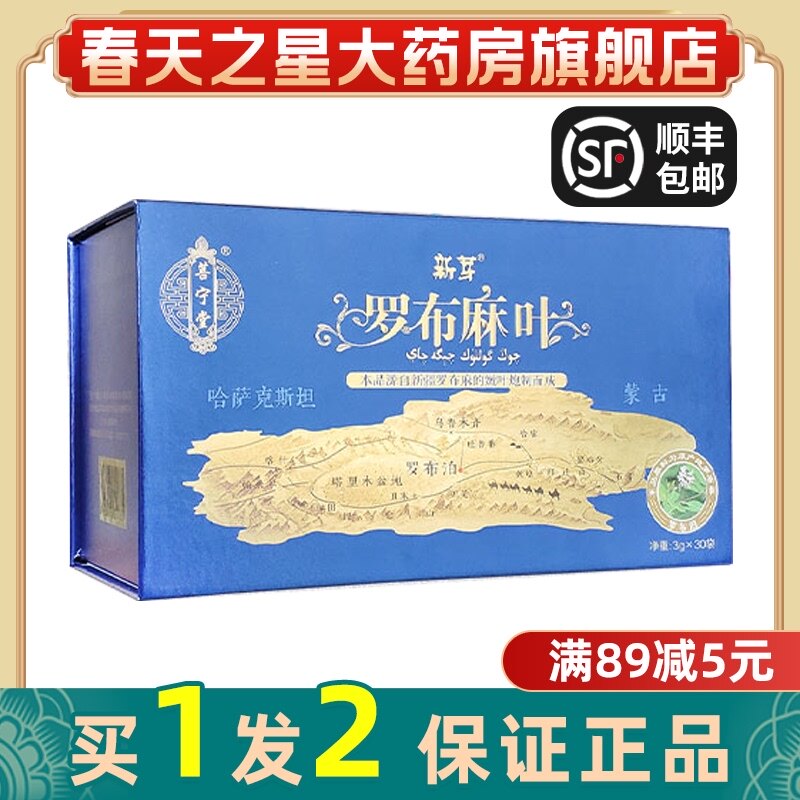 (Shun Feng) Pu Ning Tang Xinjiang native apocynum leaf 30 bags of Chinese medicine blood pressure tea