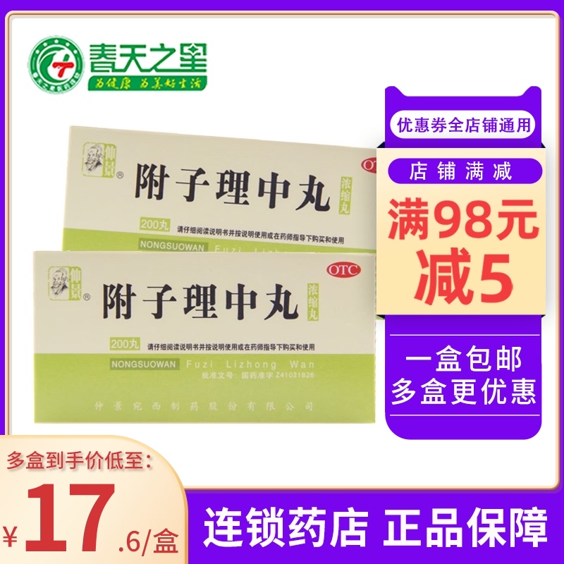Midview kongkongkongzhong pills 200 pills condensed pill warm medium to invigorate the abdominal and cold pain