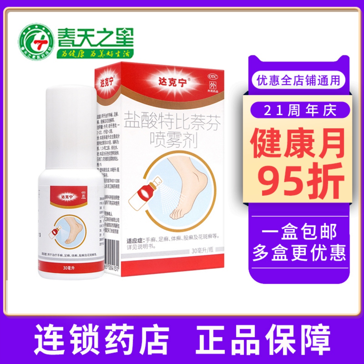 Daknin saline acid terbinaphfen spray 30 ml of the hand - footed psoriasis