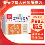 同仁堂 Jiawei Xiaoyao таблетки 10 мешков, прозрачная печень, чистая жара, селезенка и кровь, менструальная неровность, две угрожающие боли