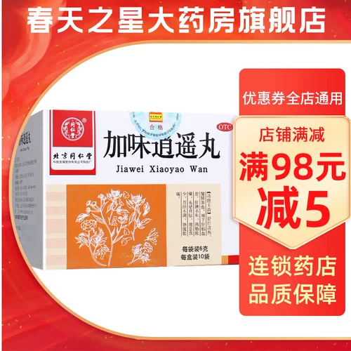 同仁堂 Jiawei Xiaoyao таблетки 10 мешков, прозрачная печень, чистая жара, селезенка и кровь, менструальная неровность, две угрожающие боли