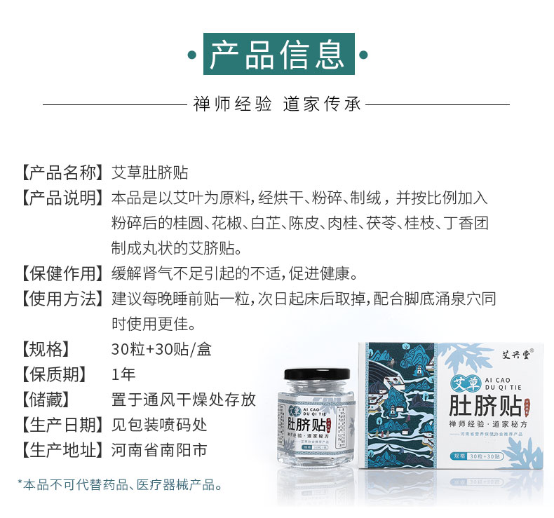 春天之星大药房 艾兴堂 肚脐贴 30粒+30贴 排毒祛湿 图4