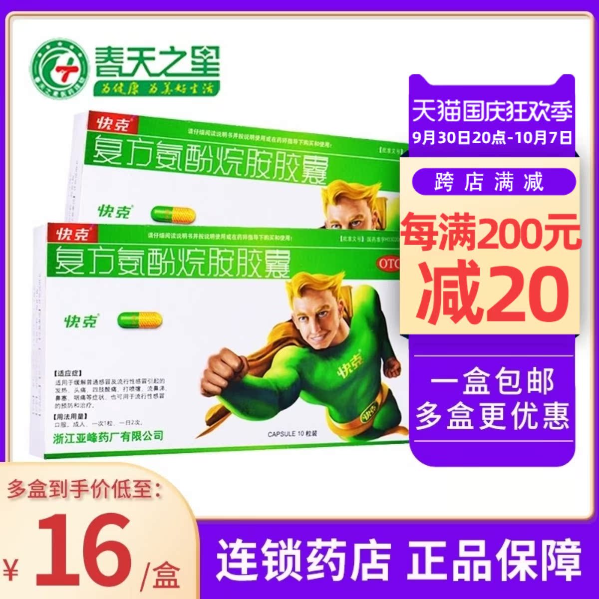 Crack Compound Paracetamol Capsules 10 Capsules Influenza, Fever, Headache, Limbs, Soreness, Nasal Congestion, Sore Throat