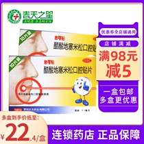 Aike Dexamethasone Acetate Adhesive Patch 0 3mg * 10 tablets Non-infectious oral ulcer paste