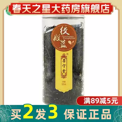 Po Ningtang Gynostemma, Chinese herbal medicine, drinking non-wild non-grade 50g