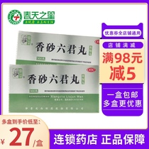 Zhongjing Xiangsha Liujun Pills (Concentrated Pills) 300 Pills Yiqi Jianpi and Stomach Indigestion