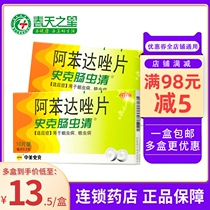 Sino-American Shike Intestinal Worm Clear Albendazole Tablets 10 Tablets Abdominal distension molars Children Adult anthelmintics Ascaris pinworms