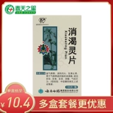 云丰 Вопрос о духе пленка 0,36 г/кусок*100 таблетки/бутылка/коробка, очистка тепла, сахар в крови, одышка газа крови, усталость, жажда, питательская инь, орихованная, жажда, инь, виртуальный сахар, дефицит инь, мочи и болезнь испытания