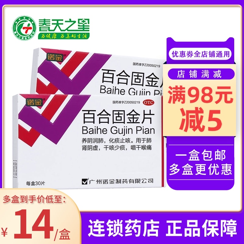 W nojin lily solid gold tablets 30 tablets nourishing yin, moistening lung, eliminating phlegm, relieving cough, dry cough and less phlegm