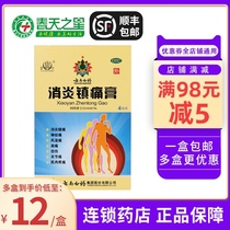 Shunfeng) Yunnan Baiyao plaster Lei Gong anti-inflammatory analgesic ointment 4 paste rheumatism paste joint pain relief cream