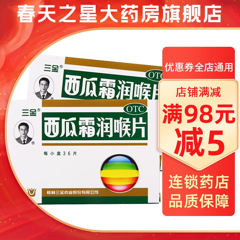 Three gold watermelon cream larynx tablets 0.6g x 36 pieces box oral festering acute chronic sore throat gums
