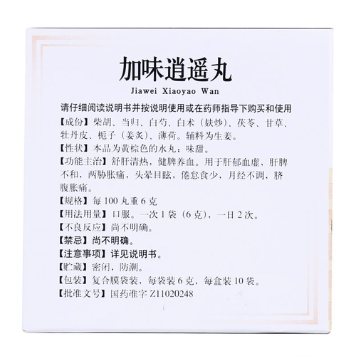 同仁堂 Jiawei Xiaoyao таблетки 10 мешков, прозрачная печень, чистая жара, селезенка и кровь, менструальная неровность, две угрожающие боли